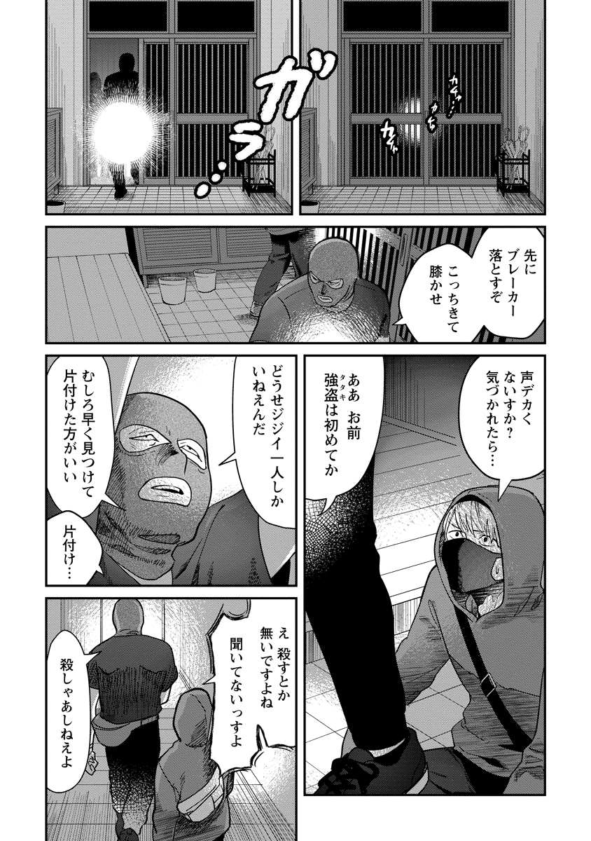 お守り女房 11話目更新です!(1/4) 蓮太郎最大のピンチになります #漫画 #漫画が読めるハッシュタグ