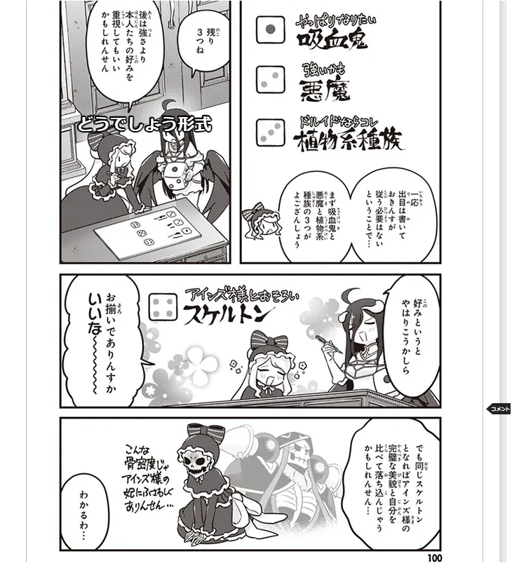 オーバーロード 不死者のOh! https://seiga.nicovideo.jp/comic/47395  今週も更新されました 今回はアウラとマーレの寿命が心配なあまりどの異形種に種族変更するか勝手に考えるアルベドとシャルティアの回(2021年4月掲載)です。(コミックウォーカーはこっち https://comic-walker.com/contents/detail/KDCW_KS04201660010000_68/………………)