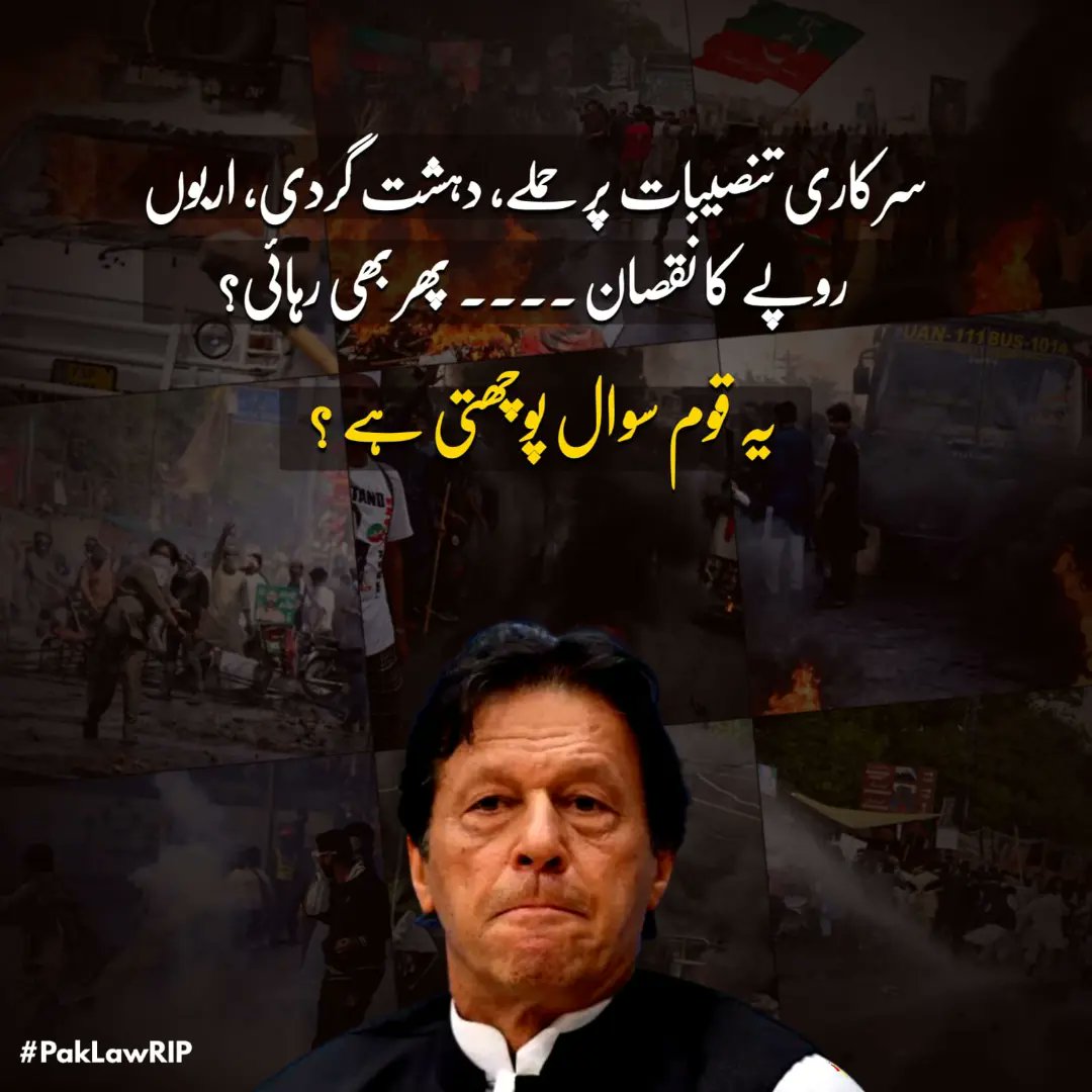 Waseemmemon826's tweet photo. ناقابل ضمانت وارنٹ پر مطلوب اربوں کا نقصان کرنے والا فتنا فسادی کی گرفتاری غیر قانونی قرار کیوں۔ یہ قوم سوال پوچھتی ہے۔
#PakLawRIP 
#Ladla https://t.co/whOdmA3YS0
