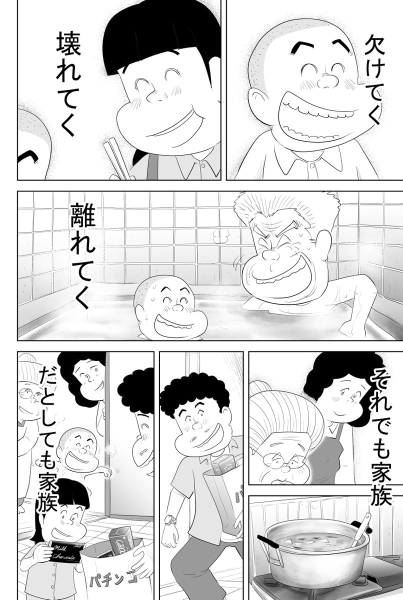 ⑧MOROHA『ネクター』です
⑨最終話につづきます

どうぞよろしくお願いいたします 