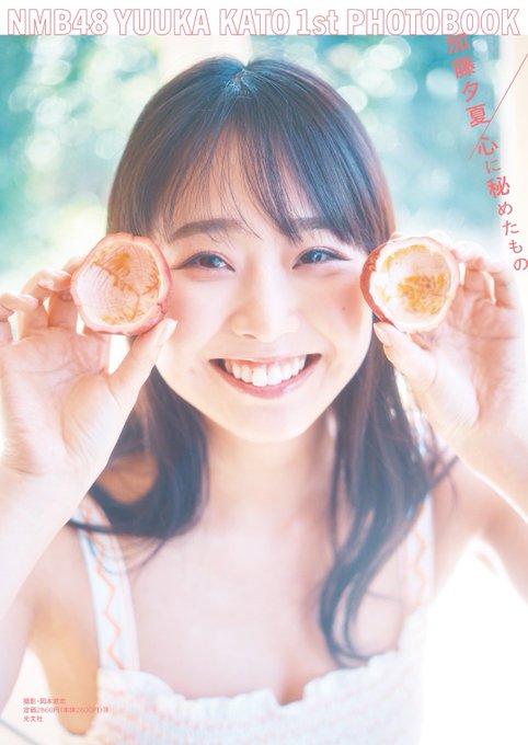 加藤夕夏のTwitterアーカイブ - ArKaiBu Project48
