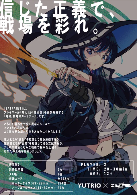 その他にも、パッケージ、キャラデザを担当したYUTRIO()の新作EAT/PAINTやいかしおのこさん()のボドゲ少女漫画にイラスト寄贈させていただいてます!!  そちらも是非お立ち寄りください