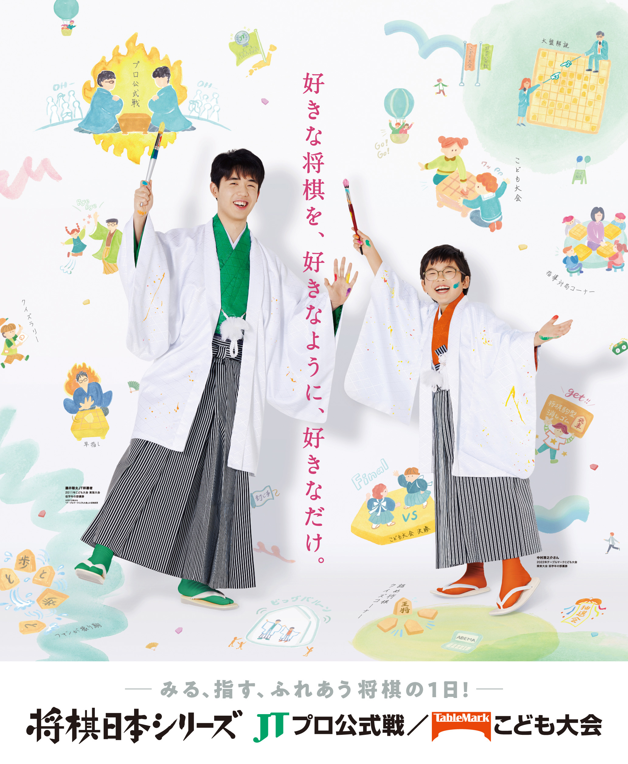 将棋日本シリーズ JTプロ公式戦 2024 藤井聡太パンフレット 携える