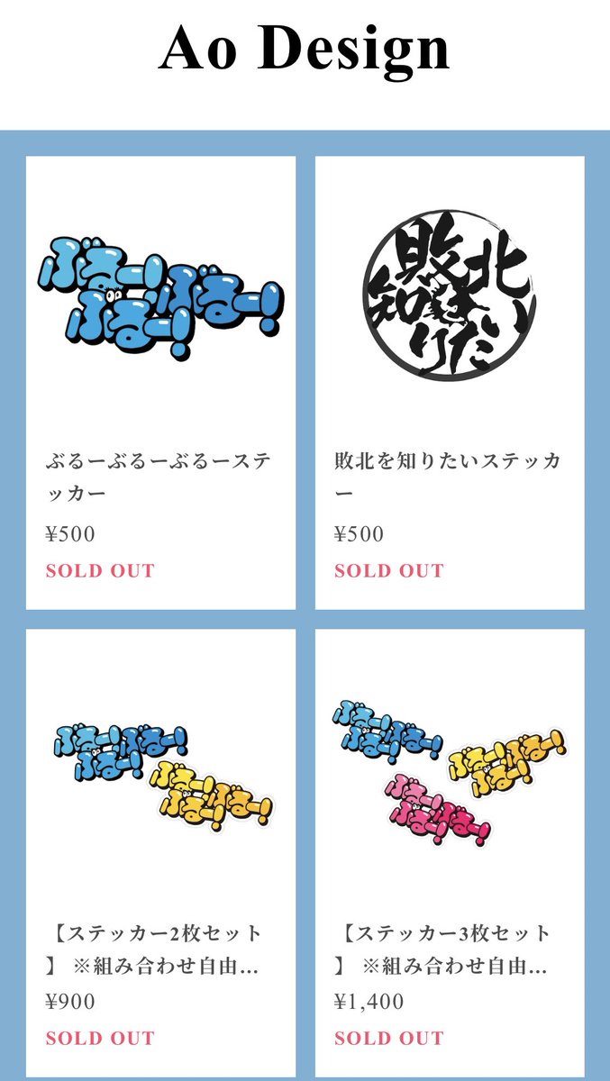 blueseabass's tweet photo. お陰様で完売となりました!
再販の際はまた告知しますので宜しくお願いします。
皆様ありがとうございました🙇♂️
https://t.co/naKfxFfx6Z
#AODesign
#ぶるーぶるーぶるー
#敗北を知りたい https://t.co/byY6uOTSgU