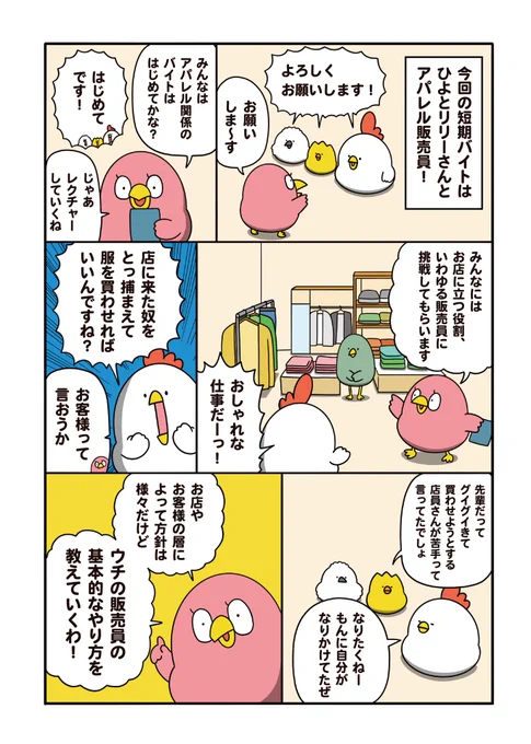 アルバイターでぶどり 52話「アパレル販売員に挑戦!」が公開されました🐔  続きはコチラ↓  