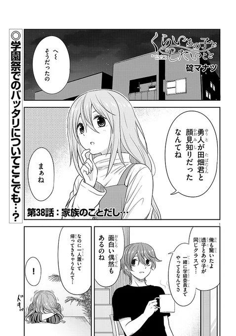 『くらいあの子としたいこと』38話更新されました よろしくお願いいたします。 #くらいあの子としたいこと https://seiga.nicovideo.jp/watch/mg742783