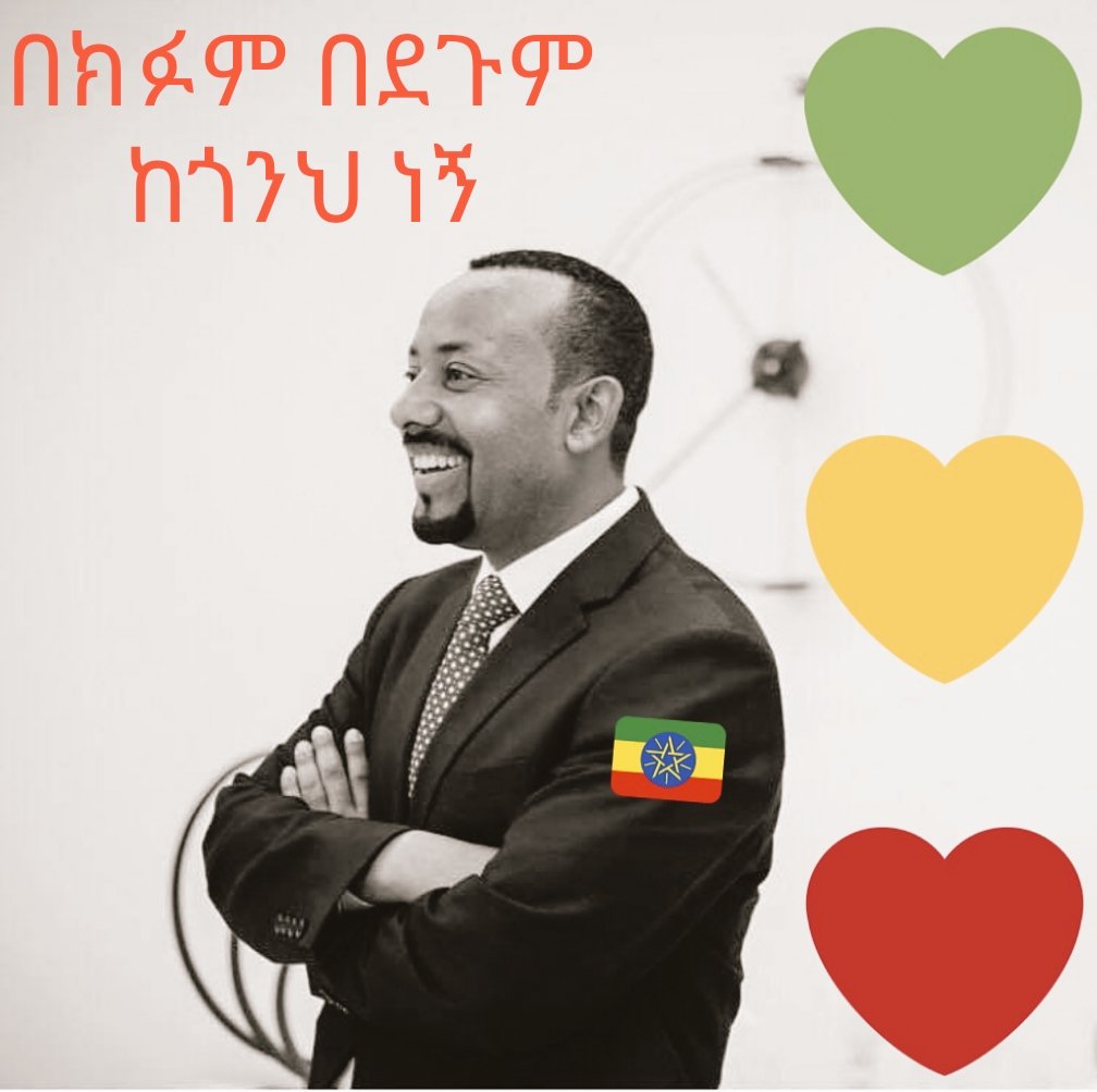 @EACC_EAN @UnityForEthio #ethiopiaprevails despite the challenges 🟢🟡🔴🇪🇹‼️