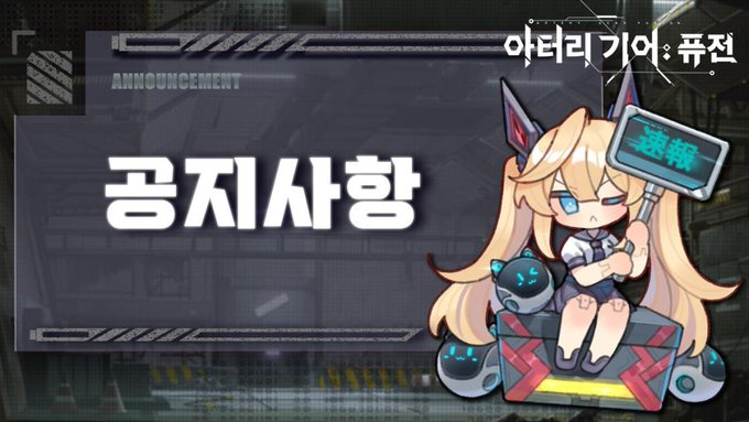 친애하는 지휘관님:  
현제 일부분 지휘관님의 봉봉을 사용하여 인자화 니오 데이터 링크를 업그레이드하는 재료는 아직 리셋하지 않습니다. 다음주 부터 점차로 처리하겠습니다.(봉봉을 사용하여 업그레이드하는 데이터 링크만 리셋 ) 불편을 드려서 진심으로 죄송합니다.  감사합니다.