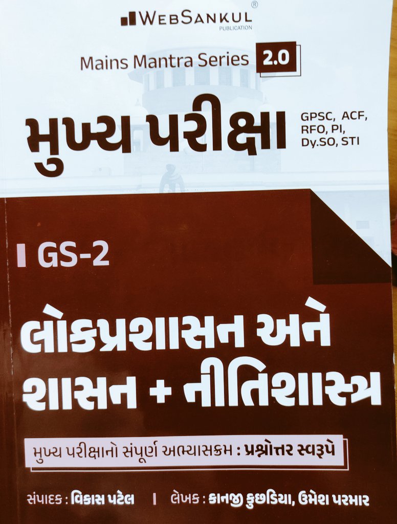 flauntingmyway's tweet photo. I am very honoured by the confidence you have shown in me. ✨😊✨ #Thank_You_WebSankul 🌏
✍🏻 Book Writer : ( 1 )  Public Administration and Governance + Ethics ; ( 2 )  Indian Economy &amp; Planning ✍🏻  ( Mains Mantra Series 2.0 - For GPSC Mains - Web Sankul, Gandhinagar ) https://t.co/TdgzGWncdn