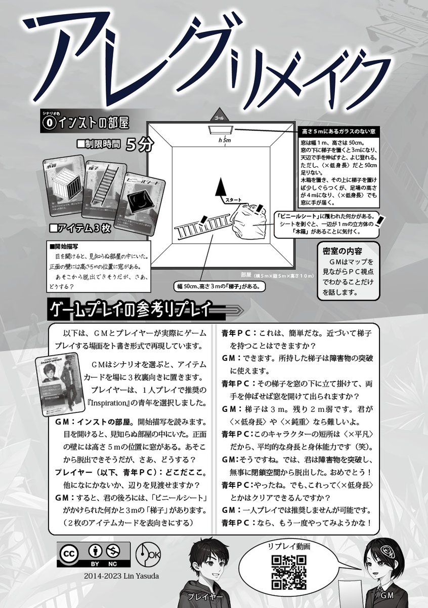 いよいよ明日ですね!カ14遊学芸両日参加します。  44シナリオあるTRPG風協力脱出ゲームUREG最新作『アレグリメイク』のルールブックの中身を一部紹介します! デザインが洗練され、より見やすく、より分かりやすくなりました!(1/3)  #ゲームマーケット2023春 #ゲムマ2023春 #UREG