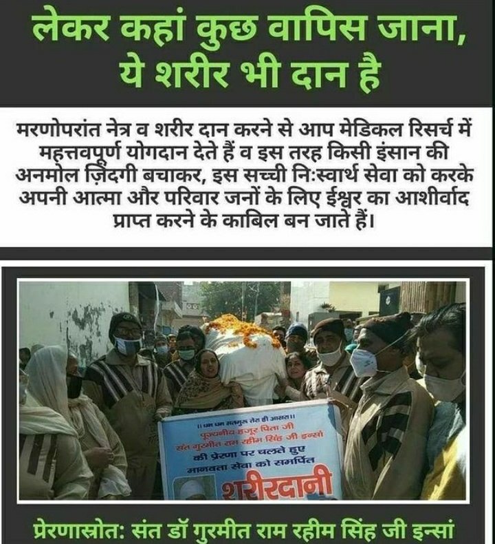 Partiks66101473's tweet photo. The posthumous body is donated by Dera Sacha Sauda volunteers to the medical Universities to help in research process. Eyes are donated to the needed ones. All this is possible by the inspiration of Saint Dr Gurmeet Ram Rahim Singh Ji Insan. #LifeBeyondLife https://t.co/sw4HyFCsUC