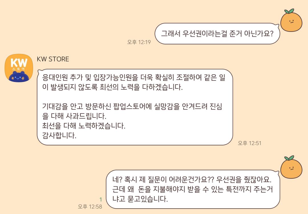 _bani_T's tweet photo. #팝업스토어 
ㅋㅋㅋㅋㅋ복붙은 너무 한거 아니냐.. 내가 언제 응대인원 물어봤냐고 https://t.co/gp8UIEBnIi