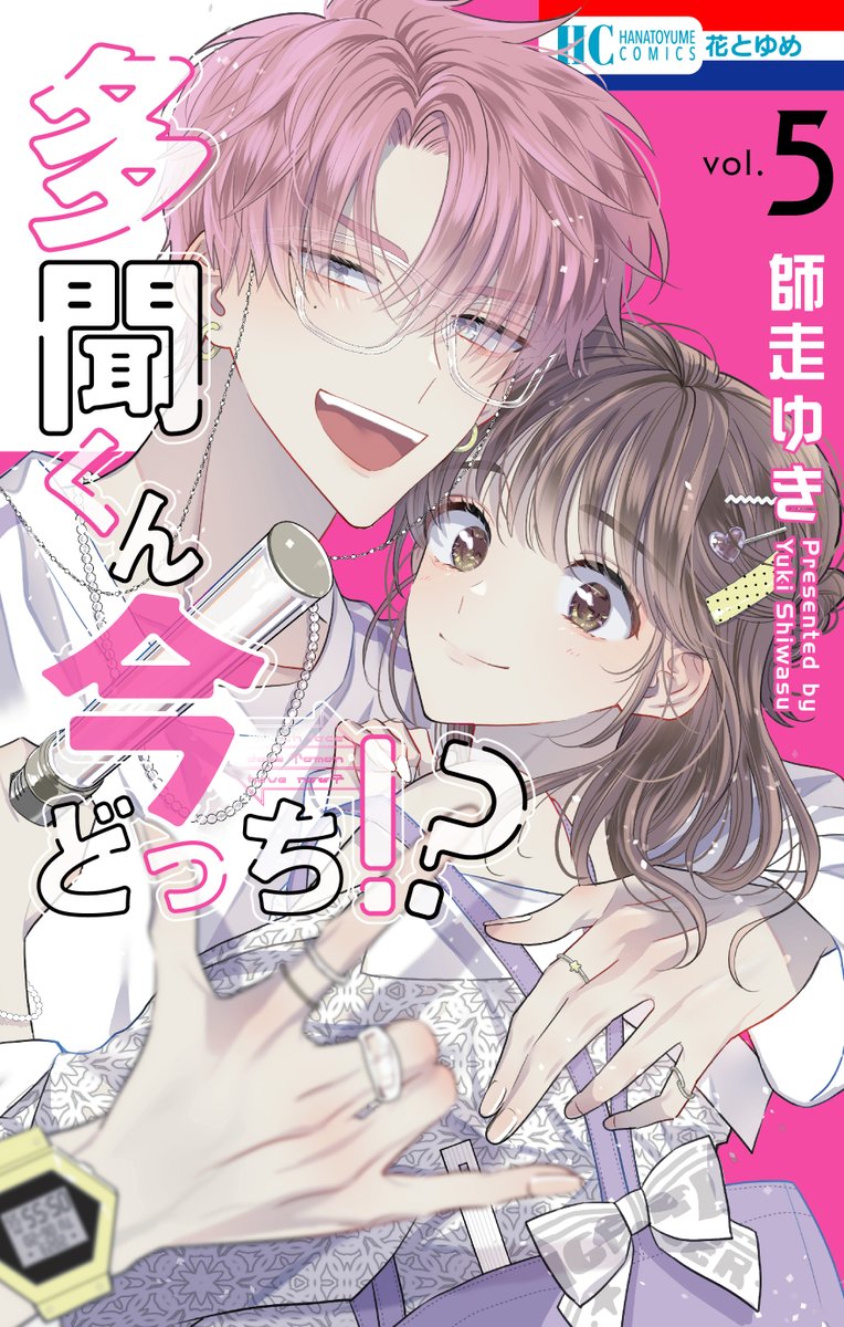 【先行配信まであと1週間!】  「多聞くん今どっち!?」⑤巻 通常版・神ファンサ小冊子付き特装版 一部書店にて【5月20日0時】先行配信スタート! 先行配信書店限定のおまけイラストも💓  ↓ #次にくるマンガ大賞 現在エントリー受付中!  今年もよろしくお願いいたします…!