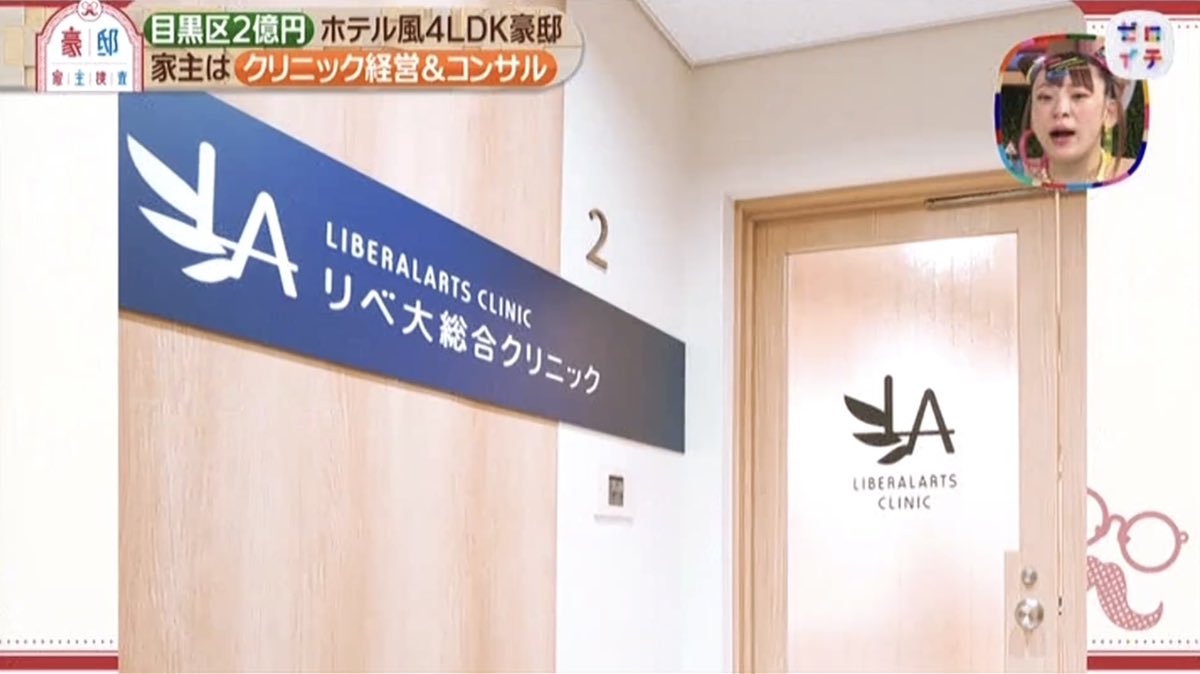 freelife_blog's tweet photo. リベ大総合クリニック、ちょっぴり地上波デビュー😊

総合診療なので、人間ドックや、日常のお薬、体の不調、どこに相談して良いかわからない等、なんでも気軽に相談してな。

今のところ、待ち時間なし、お会計もキャッシュレスで、めっちゃ喜ばれてるで〜😊 https://t.co/mIygoYA9bO