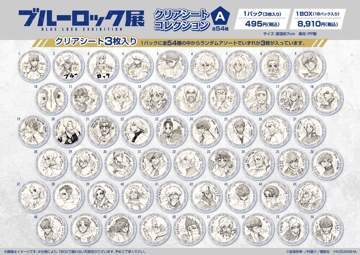 ブルーロック展　クリアシートコレクションA 全54種　フルコンプ ブルーロック展 グッズ情報】 □クリアシートコレクション／A（1BOX18