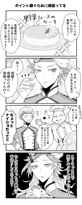 エー監(❤️監) #twstプラス ⚠︎監督生いる(性別おまかせ) ⚠︎何でも許せる方  点数稼ぎのために頑張る❤️とパプリカ持ってる💀
