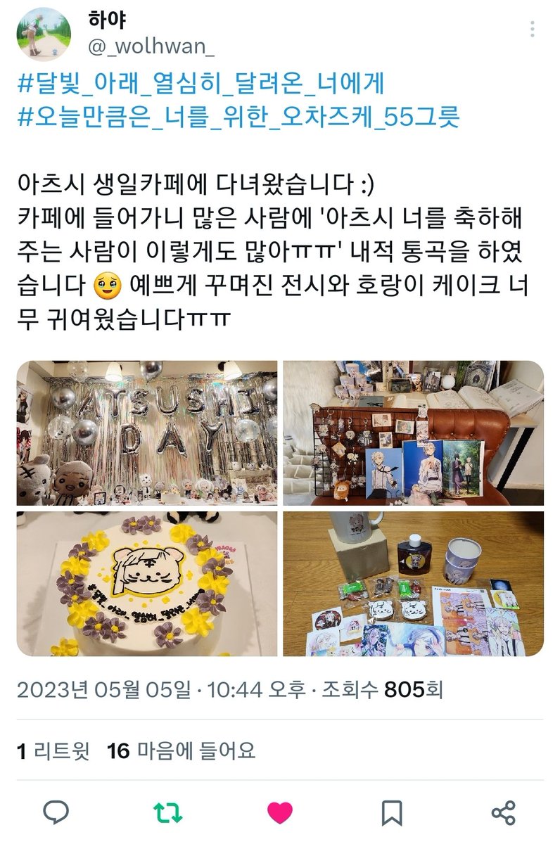 💜 후기 이벤트 당첨 안내 💛

하야( <a href="/_wolhwan_/">하야</a> ) 님 축하드립니다!

 이후에도 많은 분들의 정성스러운 후기에 행사 당일의 즐거움을 돌이켜 볼 수 있는 계기가 되었습니다.🥰 다시 한번 감사드립니다!

* 하야님! DM으로 [이름/주소(상세주소까지)/전화번호/우편번호] 를 보내주세요!