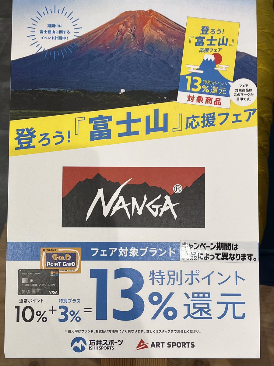 ishii_links_umd's tweet photo. 🌟ナンガ ダウンシュラフ ポイントアップ🌟
オーロラライト、UDD BAGが期間限定で通常10%ポイント還元のところ、13%還元。(お支払い方法により還元率が異なります)
🌟5/21までの期間限定🌟
ご検討中の方はお急ぎください!!
#石井スポーツリンクス梅田店
#ナンガ
#NANGA
#オーロラライト
#UDDBAG https://t.co/WTJY9Bjvvc