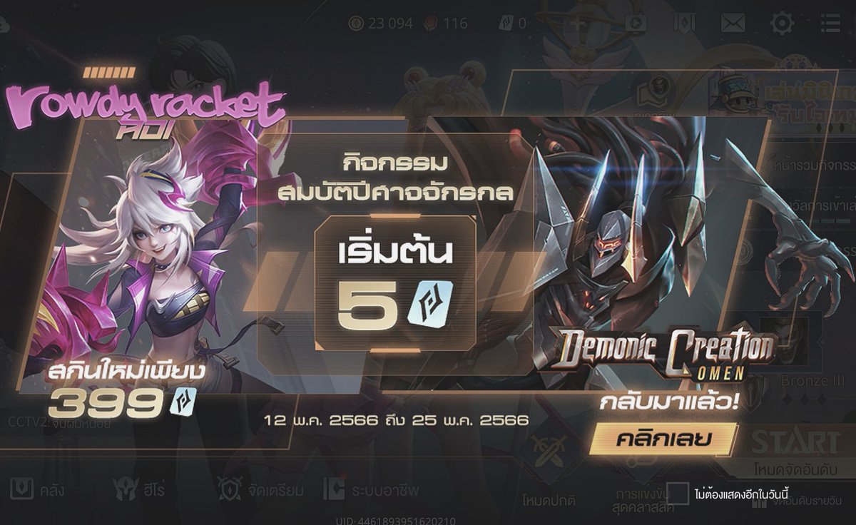 timeout_0l's tweet image. สมบัติปีศาจจักรกล♥️
♡แพ็คแนะนำ♡
406cp 320฿ ── ( สกินอ้อย )
1843cp 1443฿── ( เหมากระดาน )
ʚรับ wallet bank ไม่มีค่าธรรมเนียม
ʚ ใช้ open id ในการเติม
ʚ มีบัตรสะสมแต้ม 
#เติมเกมrov #rov