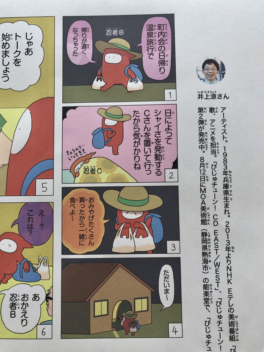 日曜に掲載の「美術でござる」ができました。今回は猪熊弦一郎の巻。 いま茨城県現代美術館で展覧会が開催中です。  日曜の朝からまんがのPDFデータ販売がはじまります。1話50円。 