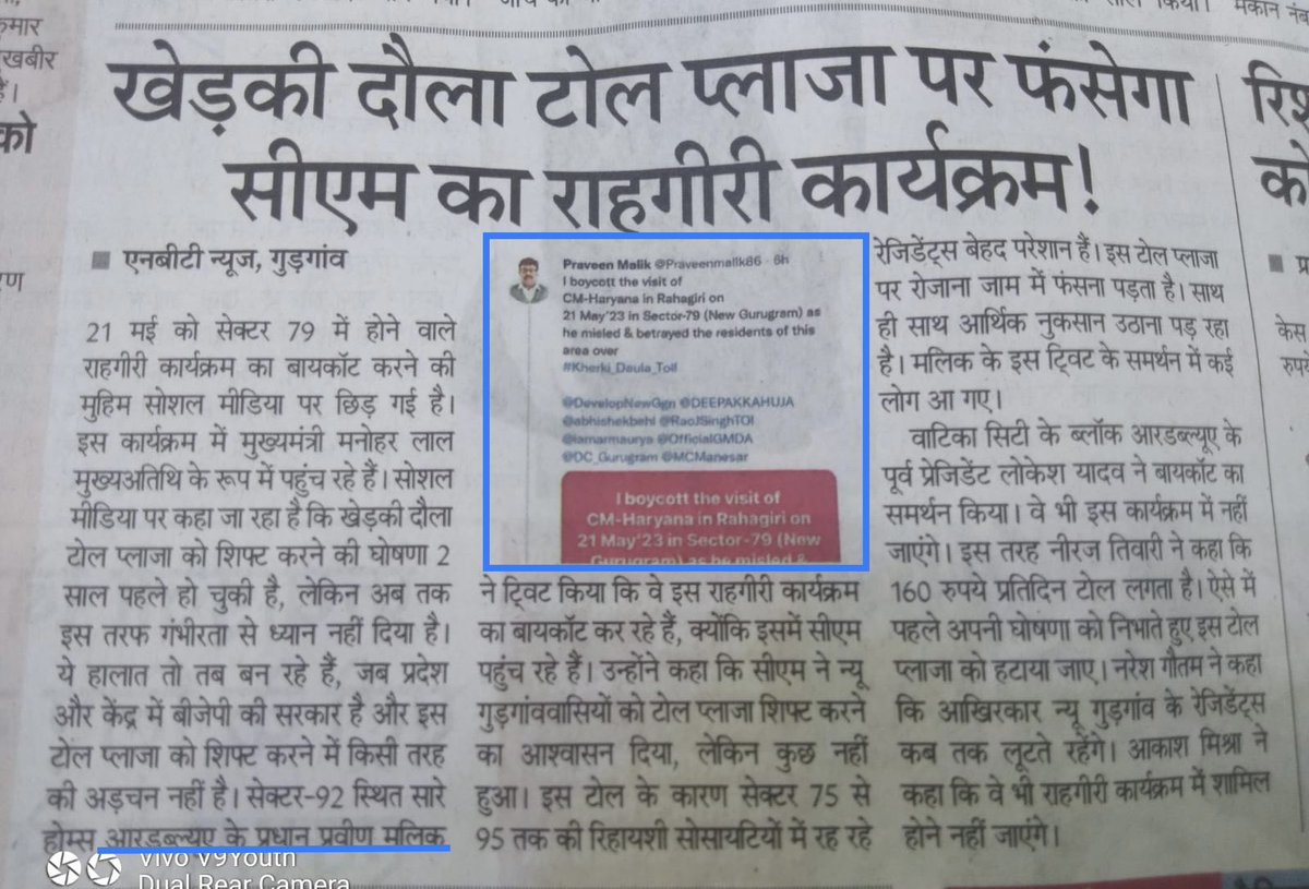 न्यू गुरुग्राम के लोग #खेड़की_दौला_टोल से त्रस्त हैं, मुख्यमंत्री <a href="/mlkhattar/">Manohar Lal</a> की पूर्व में घोषणा के अनुसार अब तक इसका स्थानातंरण हो जाना चाहिए था,लेकिन अभी तक कुछ नहीं हुआ।
अब मुख्यमंत्री जी इस टोल को बिना हटाये किस मुँह से न्यू गुरुग्राम में <a href="/rahagiri/">Rahagiri </a> में शिरकत करेंगे।
#बेशर्मी