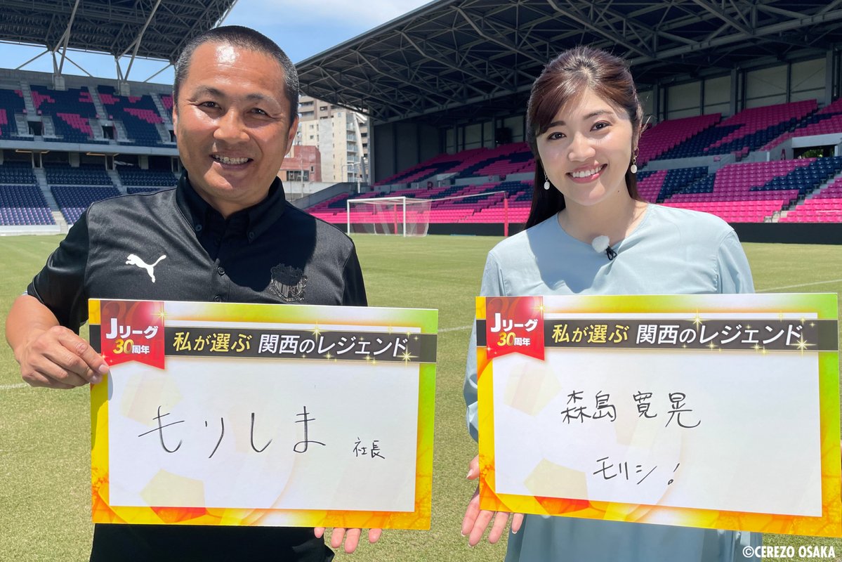 【メディア情報】
#NHK 「ほっと関西」に #森島寛晃 社長が登場！ぜひご覧ください👀

📅5/15（月）18:00〜
※スポーツコーナーにて放送される予定です
※都合により放送内容が変更になる場合があります
cerezo.jp/news/2023-0513…

<a href="/nhk_bknews/">NHK大阪ニュース</a>
#セレッソ大阪