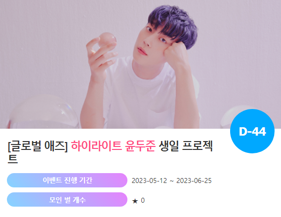 thefactnews's tweet photo. 📢세상에서 제일 멋지고
귀엽고 예쁘고 다 하는 내 최애
자랑하는 방법!

#무지개별 로 팬딩하면
#팬앤스타 가 전광판 걸어준다!

강남역, 홍대입구역, 합정역 등 대형스크린에
내 최애 광고를 걸 수 있는 기회
놓치지 말자 ۹(ÒہÓ)۶

#하이라이트 #윤두준 생일 프로젝트 💙
▶https://t.co/1wOeMiqGEy https://t.co/pv1wPzuYBL