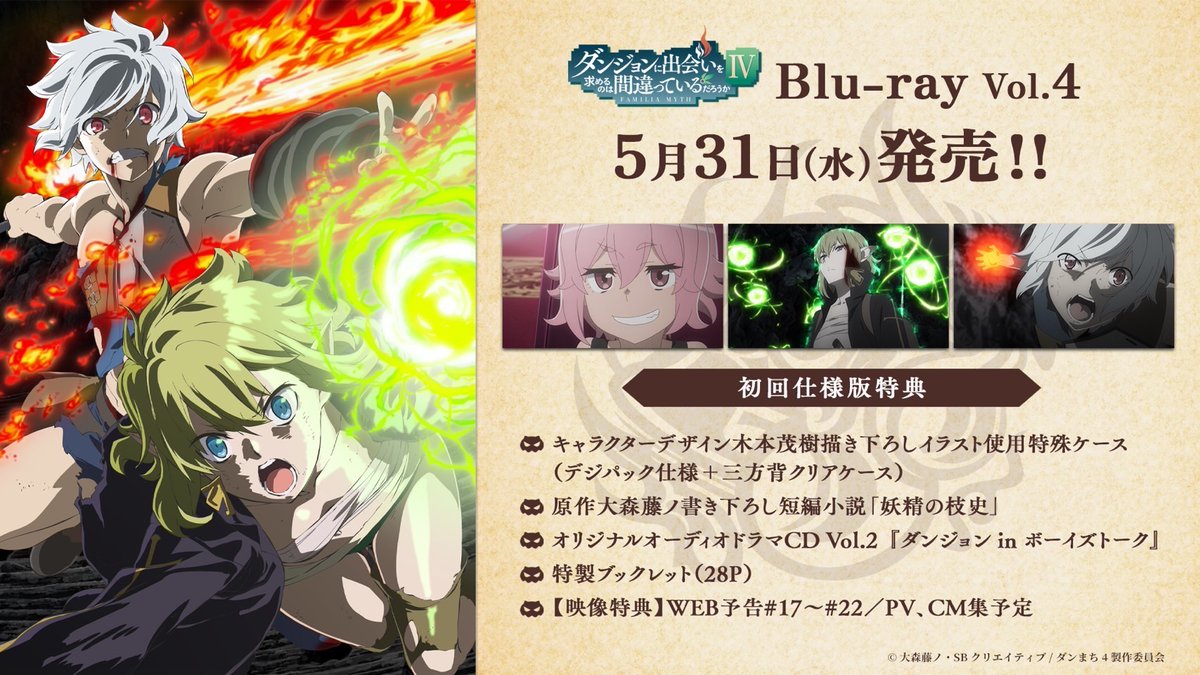 良好品】 ダンまちⅣ Blu-ray Vol.1〜2 初回仕様版 general-bond.co.jp