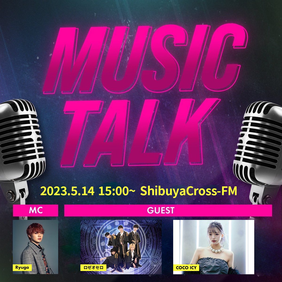 COCORO_0612's tweet photo. ◤◢◤◢◤◢◤◢◤◢

  ShibuyaCrossFM
 『MUSIC TALK』

◤◢◤◢◤◢◤◢◤◢

2023.5.14.Sun
START 15:00-

📍東京都渋谷区神南1-12-10
シダックスカルチャービレッジ1階

COCO ICYとしてラジオ出演が決まりました!
WIFEYも流させていただきます🩶
外からご覧になれるので是非お越し下さい🫶🏻💕 https://t.co/5w3ObyA4ZG