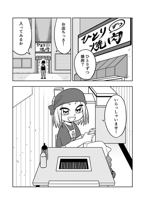 [再掲]ひとりずつ焼肉1 こちらから全話読めます https://amzn.asia/d/8eEoxWC