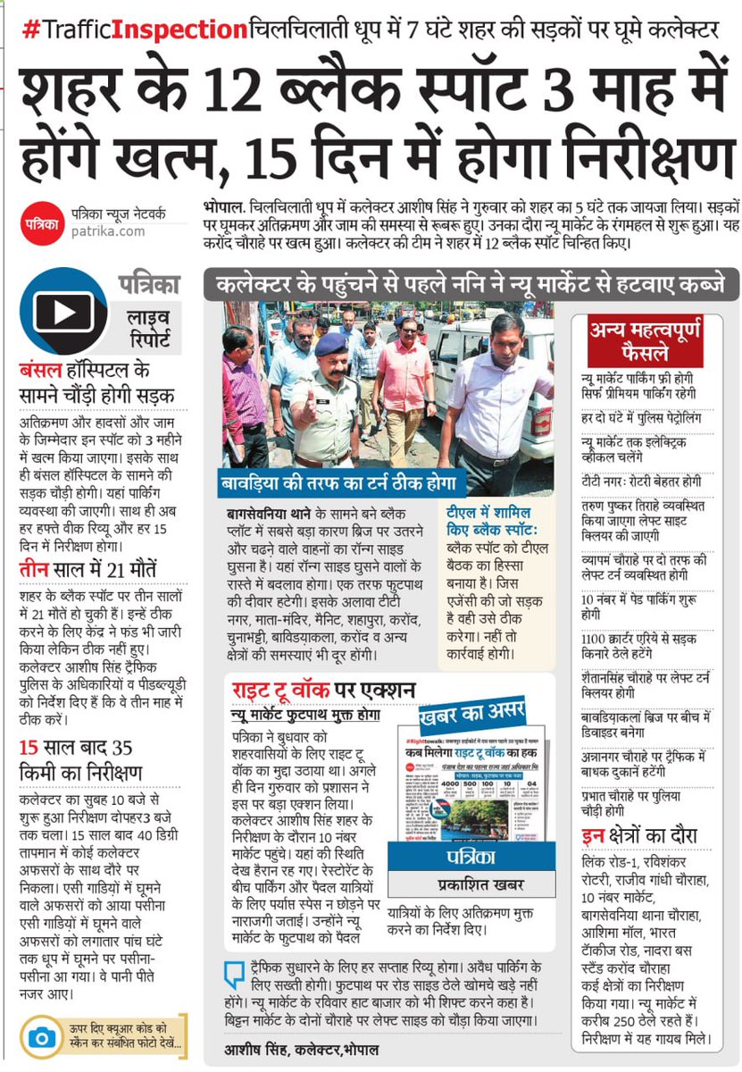 Collector Bhopal (@collectorbhopal) on Twitter photo कलेक्टर श्री <a href="/itsAsheeshSingh/">Asheesh Singh</a> ने शहर के ब्लैक स्पॉट और अन्य व्यवस्थाओं का निरीक्षण किया।
<a href="/JansamparkMP/">Jansampark MP</a>
#DMBhopal कलेक्टर श्री <a href="/itsAsheeshSingh/">Asheesh Singh</a> ने शहर के ब्लैक स्पॉट और अन्य व्यवस्थाओं का निरीक्षण किया।
<a href="/JansamparkMP/">Jansampark MP</a>
#DMBhopal