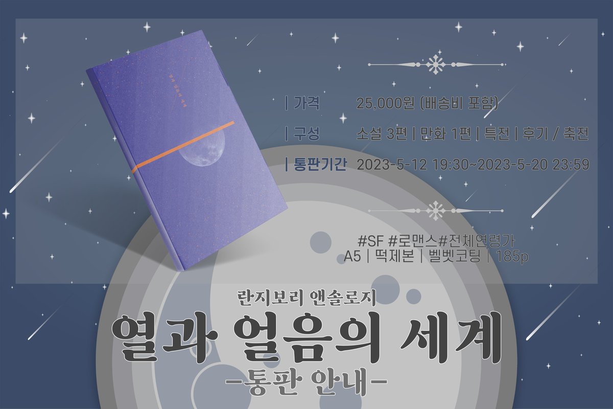 란지보리 앤솔로지 :: 열과 얼음의 세계 tweet media