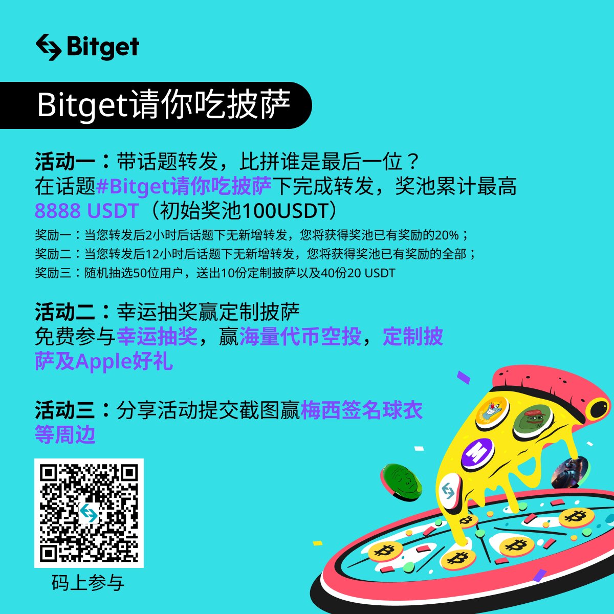 Bitget_zh's tweet photo. 🍕Pizza节来啦！🍕带话题 #Bitget请你吃披萨  转发本条赢8888U！参与幸运抽奖享海量空投！
🎁1条转发 = 奖池+1U🎁
1⃣️您转发后2小时没有新的转发，即享当前奖池20%
2⃣️您转发后12小时没有新的转发，即享全部奖池
3⃣️转发列表中随机抽10份披萨+40份20U送出
活动详情👉https://t.co/B3QR2GRIFj https://t.co/95oGdb43IR