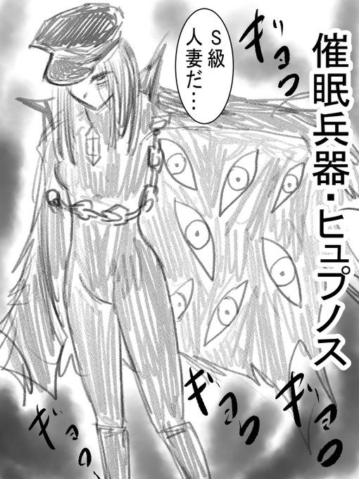 オメガリビドークロス「催眠兵器ヒュプノス」はネタじゃなく真面目にかっこいい路線にしてよかったぁ!最初はもっとふざけたデザインを考えていたので 