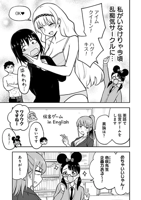 『#妄想先生』本日更新✨ 皆で英語伝言ゲーム‼ 