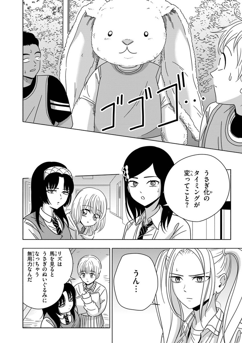 【🤔かわいいってなに⁉️】 衿沢世衣子 @knutknut 『2年1組 #うちのクラスの女子がヤバい』第7話を公開しました   かわいいと感じるとうさぎ化してしまう無用力を持つリズと、その周辺の人たちのお話。待望の最新話、「かわいい」が渋滞しています🐰✌️