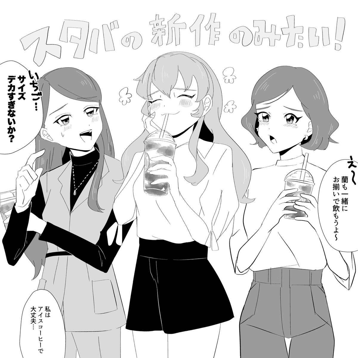 まだ飲めてない新作フラペチーノ🍓 (あおいちゃんの服は季節感合わせて少しアレンジ)