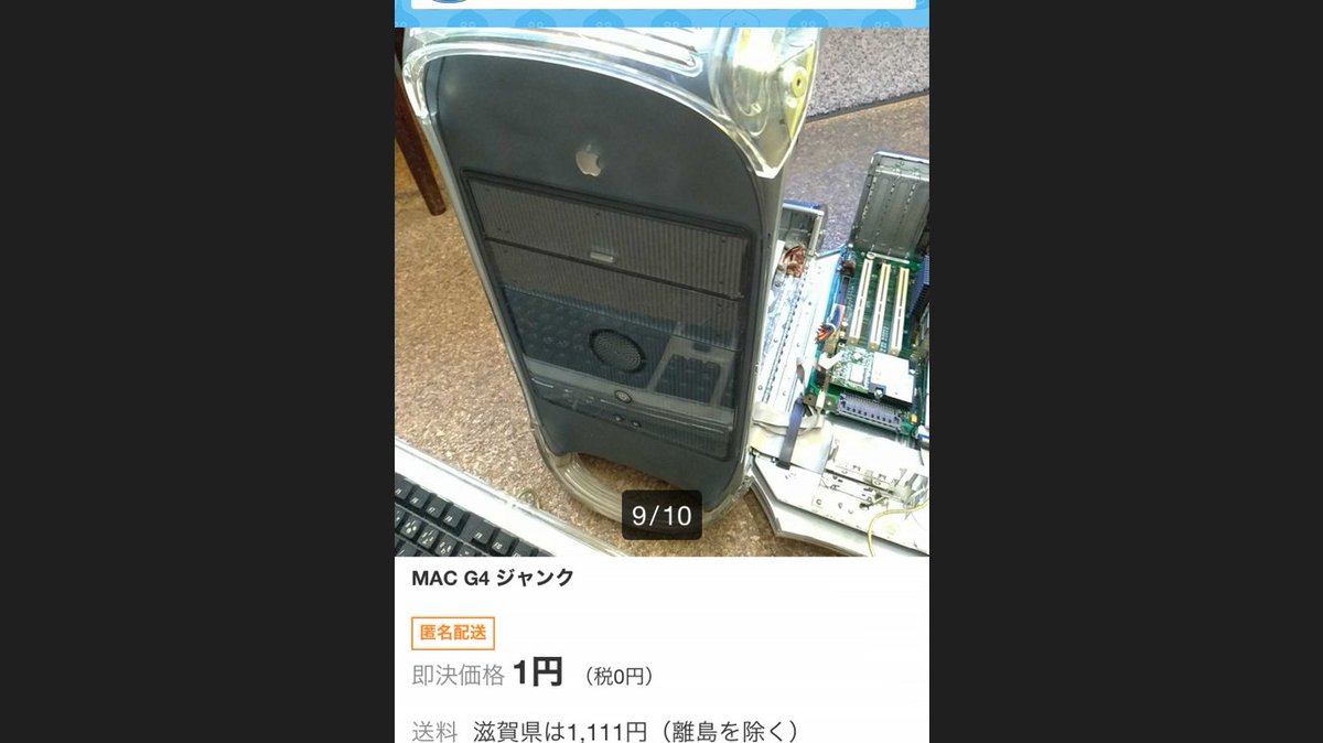 makincho8702's tweet image. MAC G4のジャンクを即決価格１円で購入しWindowsPCに改造しました。YouTubeにUPしてたので見たことある方も？いないよね！（今は削除済）動画をスクショして３話ほどでご紹介！１円？送料も高くないし出品者の方は？？？しっかり梱包されてたし慈善事業？
#MacG4
#自作PC 
＃ジャンク