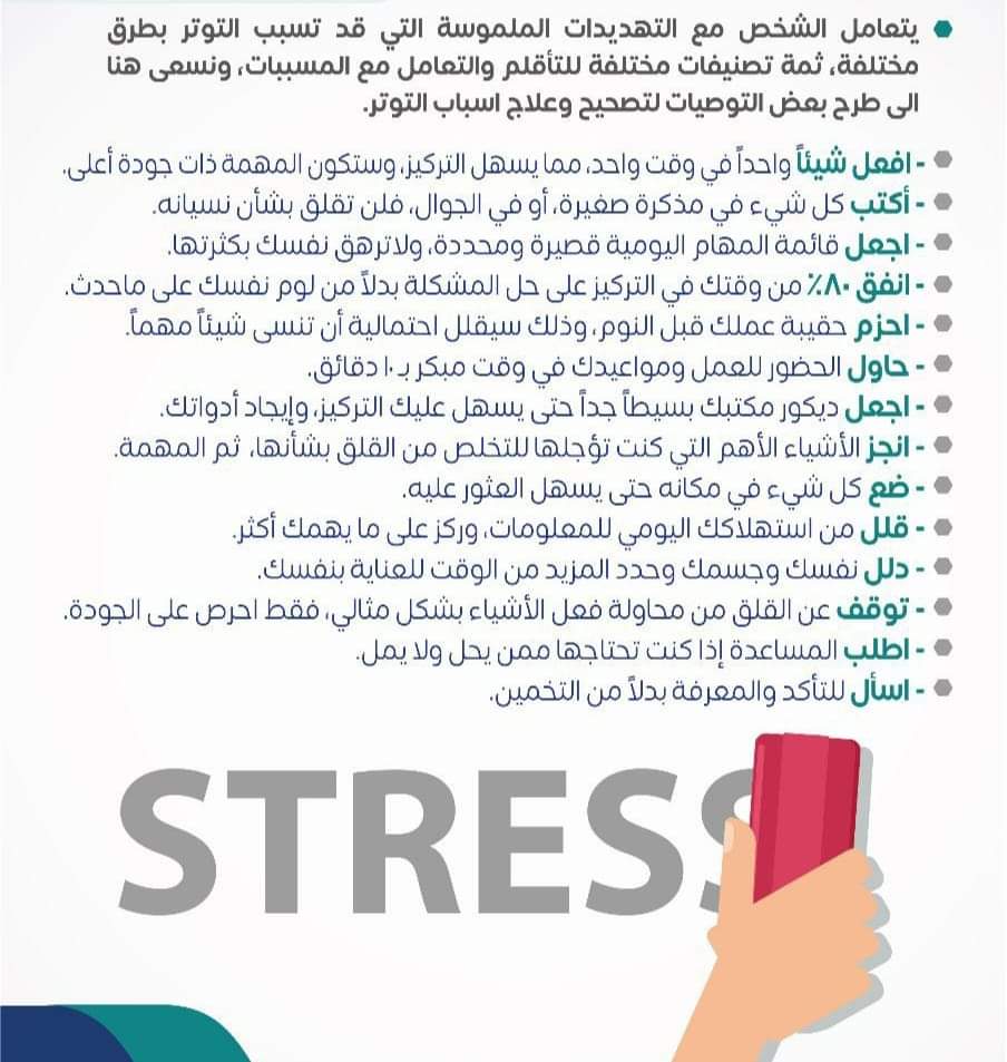 Sbitan2020n's tweet photo. بعض التوصيات لتصحيح وعلاج أسباب التوتر https://t.co/VaUnZRpcpr
