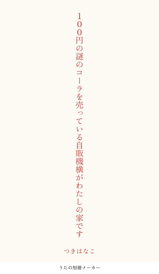#短歌　#tanka https://t.co/PeQOxvDBof