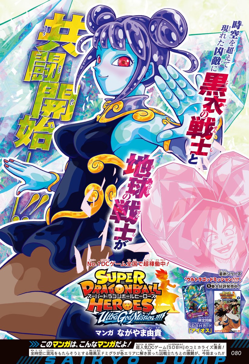 ✓大人気 #SDBH のコミカライズマンガ！ ベジータが闘う相手は凶敵魔人