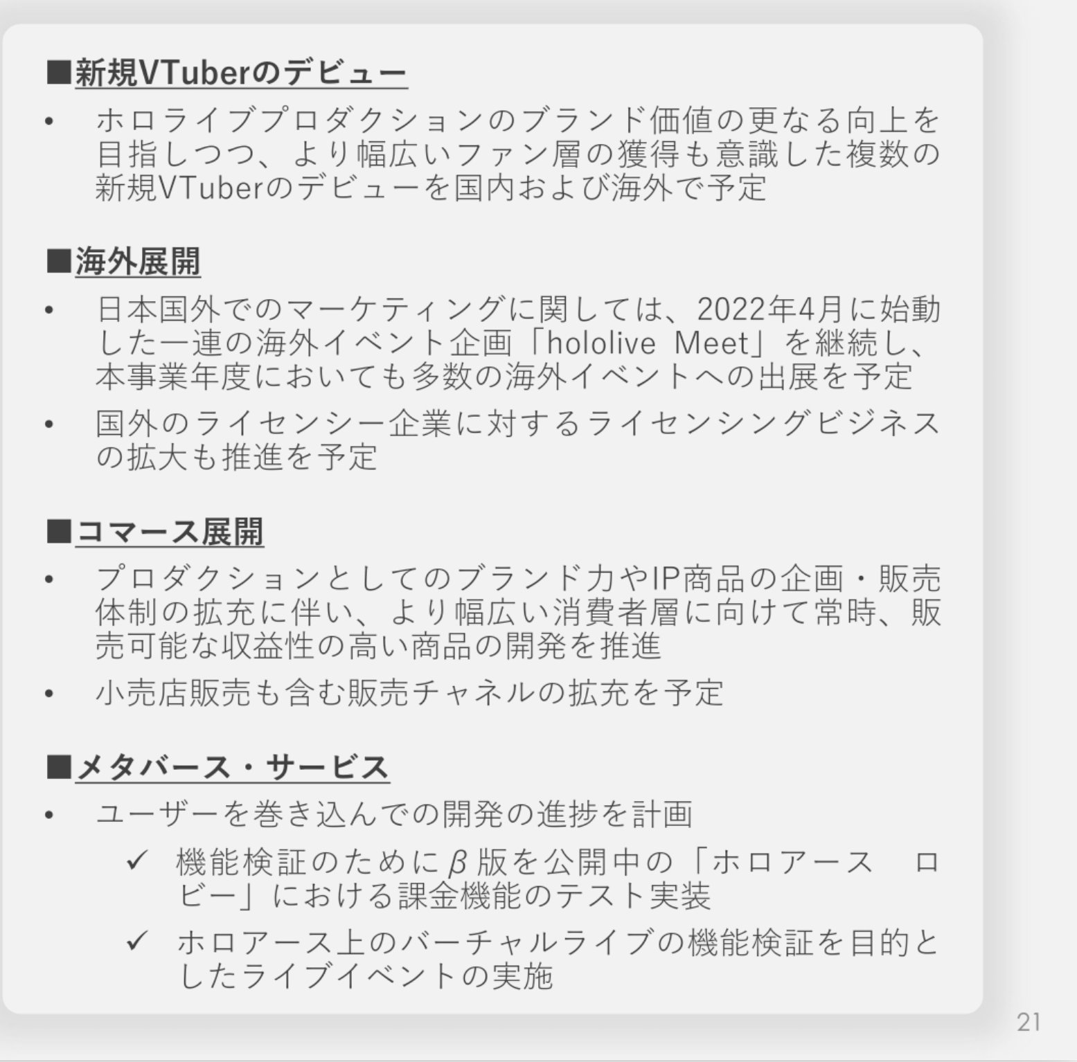 やよい軒🎲💎 on Twitter "Cover corp' March 2023 Financial results p.21 They