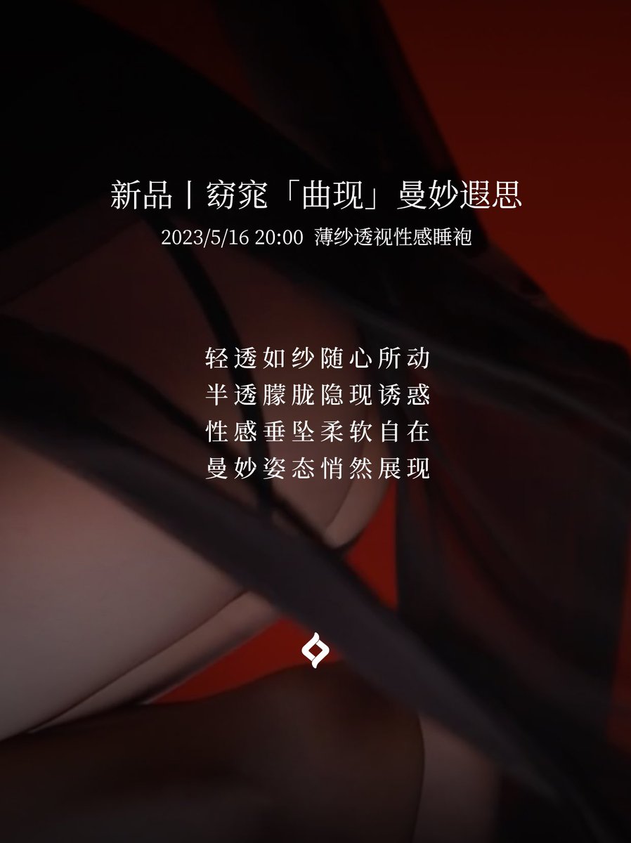 Lingerie_0's tweet photo. 新品预告🤍丨首款薄纱半透睡袍
绫5周年之际倾呈献上「曲现」薄纱半透睡袍

轻纱傍身，百般柔软蕴落于身
半透纤薄纱衣，轻盈曼妙姿态
醉眼朦胧时，危险与诱惑悄然浮现 
隐于裙摆之下的神秘，待你探寻❤️‍🔥

coming soon…
直达📮​https://t.co/8Ae81RPnO8

#绫天生丝滑 #绫丝袜 #绫 #绫��猫旗舰店 #丝袜 #丝袜控 #パンスト #ストッキング