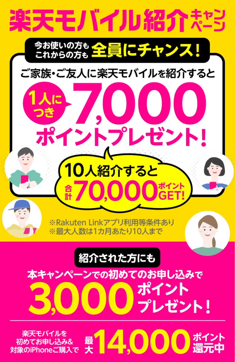 【楽天モバイルのご紹介です✨】
#ad

新規ご契約で3⃣0⃣0⃣0⃣㌽🎁✨さらに契約後、友達を紹介すると7⃣0⃣0⃣0⃣㌽貰えちゃう😍🉐✨

6/1から新プランの最強プランへ移行✨お値段そのままで人口カバー率99.9％へ✨

安さプラス繋がりやすさでまさに最強🔥

👇楽天モバイル紹介URL
r10.to/hNH80G