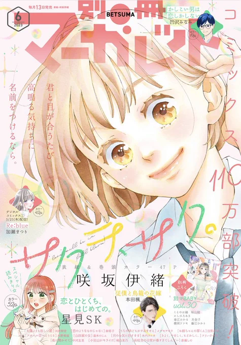 【お知らせ】 別冊マーガレット6月号は本日発売です😊🎉 読み切り掲載してます❣️ よろしくお願いいたします🌸