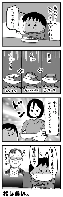 日記マンガの再放送