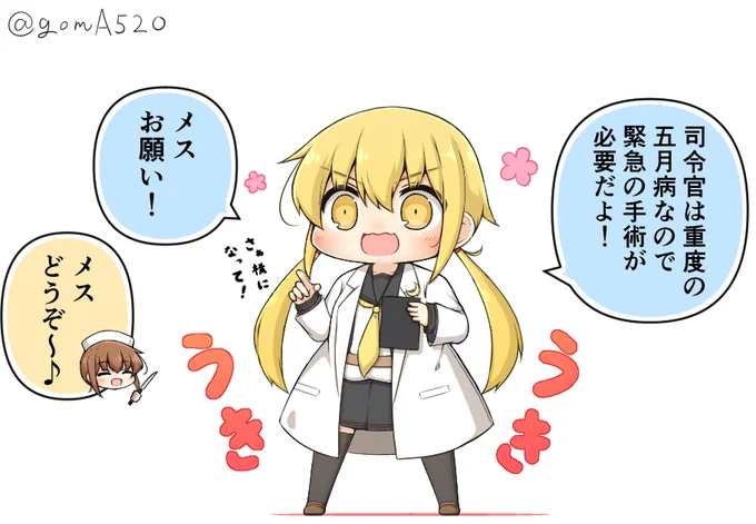 皐月ちゃん達のお医者さんごっこに付き合ってあげる提督さん