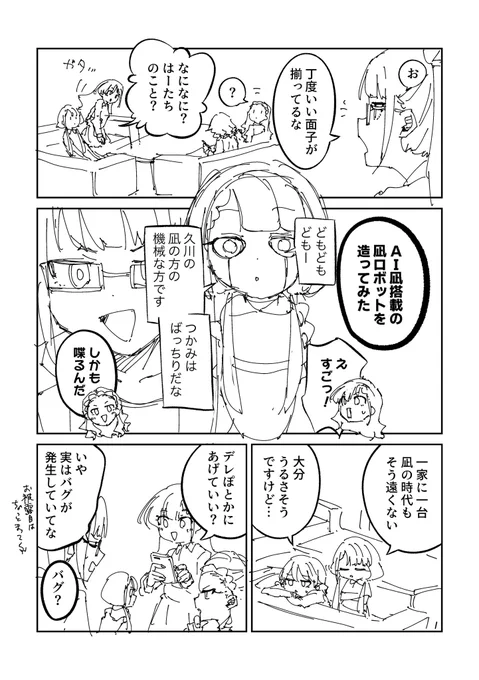 デレデレぽっぽデレぽっぽ  #久川凪 #池袋晶葉