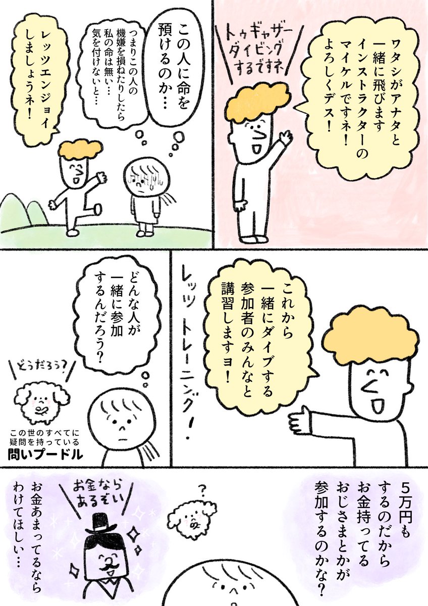 生きるのがしんどい女がスカイダイビングに挑戦する話　前編(2/2)
#コミックエッセイ
後編は5月19日(金)の夜に更新予定です！ https://t.co/X9qLxwDrkn