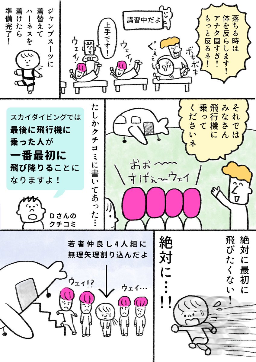 生きるのがしんどい女がスカイダイビングに挑戦する話　前編(2/2)
#コミックエッセイ
後編は5月19日(金)の夜に更新予定です！ https://t.co/X9qLxwDrkn